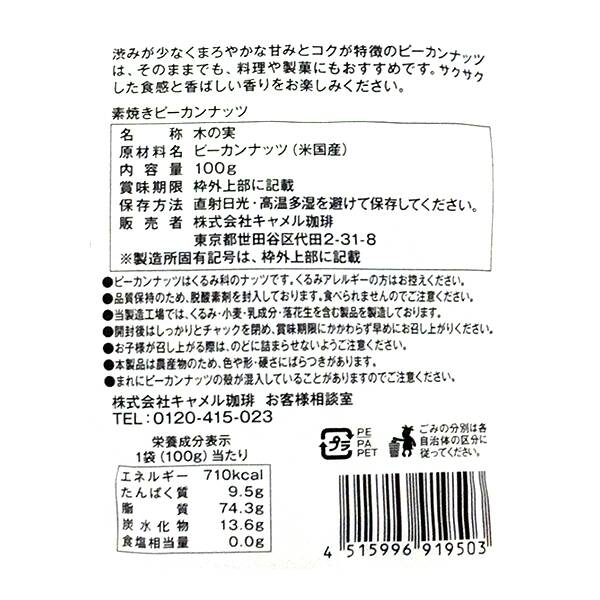 칼디 로스팅 피칸 100g · 상품 사진 3