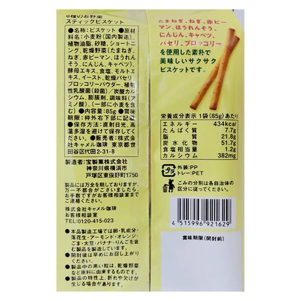칼디 8가지 채소 스틱 비스킷 85g · 상품 사진 3