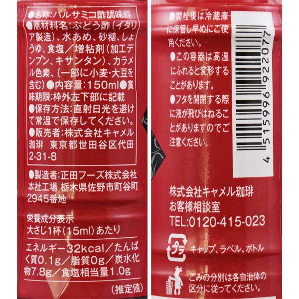 칼디 발사믹 간장 소스 150ml · 상품 사진 4