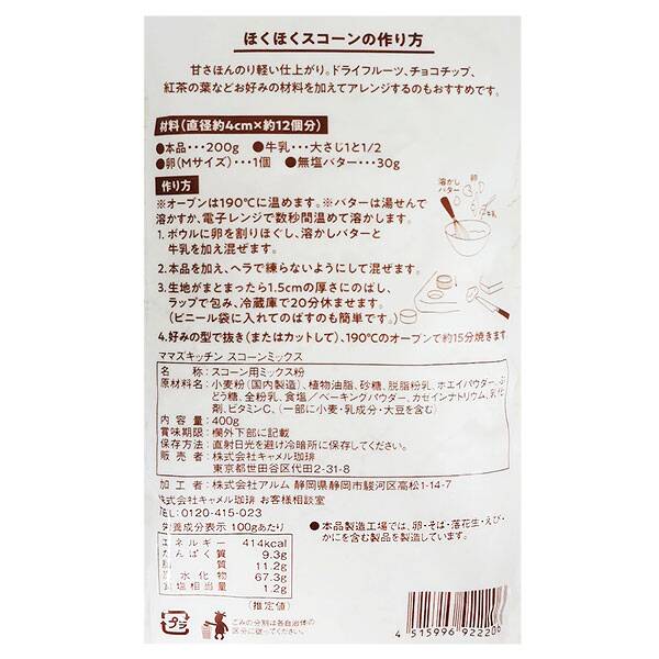 칼디 마마스키친 스콘 믹스 400g · 상품 사진 2