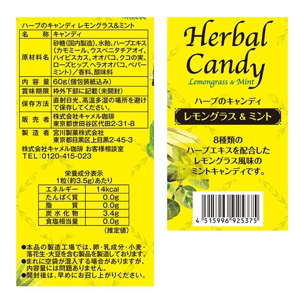 칼디 허브캔디 레몬그라스 앤 민트 60g · 상품 사진 3