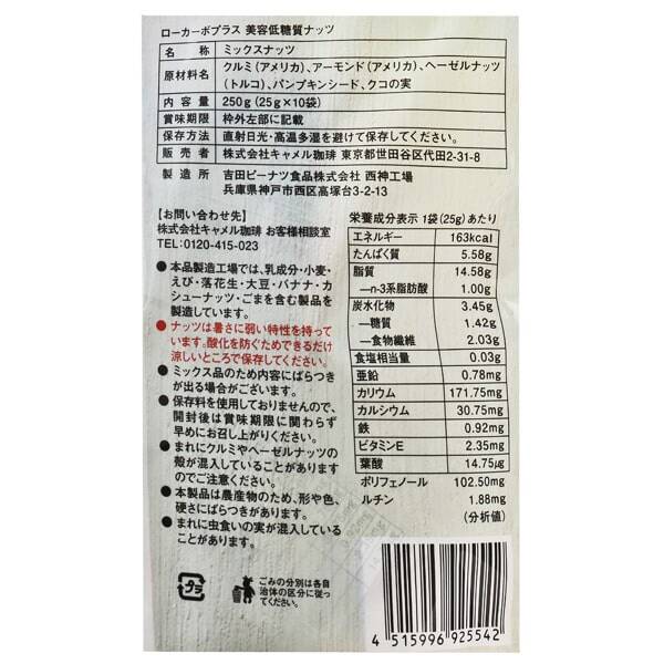 칼디 로카보플러스 믹스넛 10봉 250g · 상품 사진 3