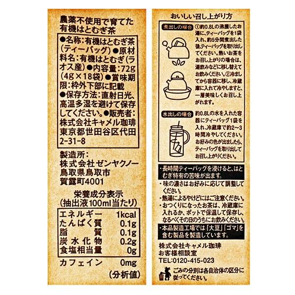 칼디 유기농 율무차 18티백 72g · 상품 사진 5