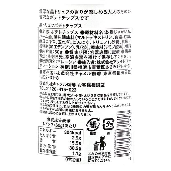 칼디 블랙 트러플 감자칩 60g · 상품 사진 4