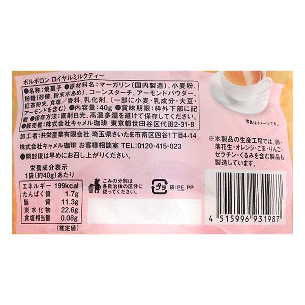 칼디 폴보론 로열밀크티 쿠키 40g · 상품 사진 4