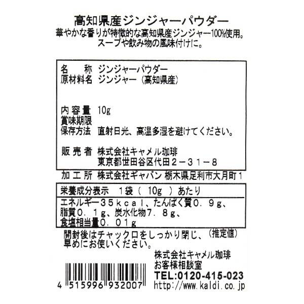 칼디 스파이스팩토리 고치현산 생강가루 10g · 상품 사진 2