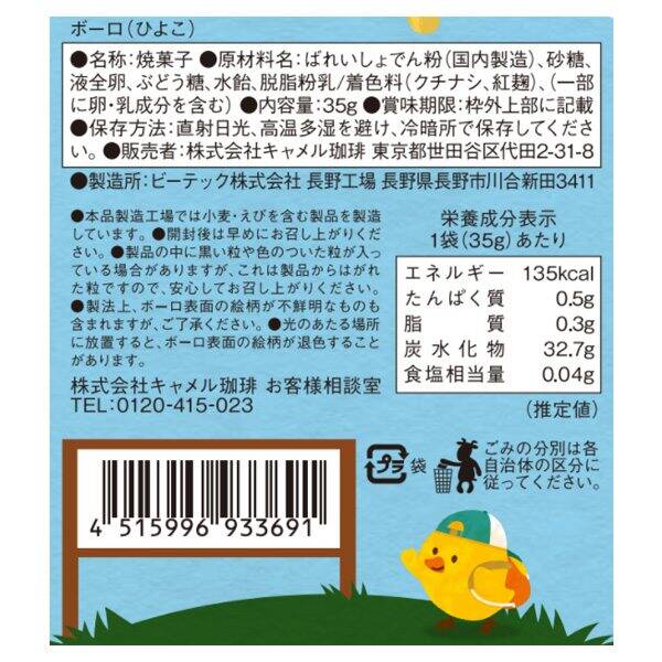 칼디 병아리 보로 과자 35g · 상품 사진 3