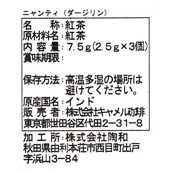 칼디 냥티 고양이 홍차 티백 3개입 · 상품 사진 4