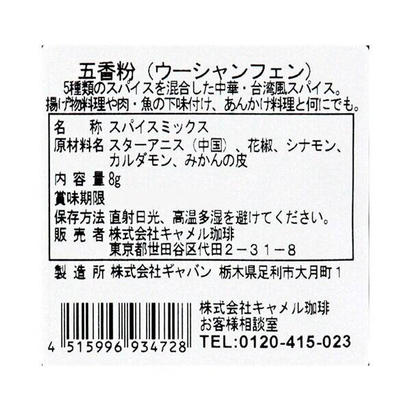 칼디 스파이스팩토리 오향분 8g · 상품 사진 2
