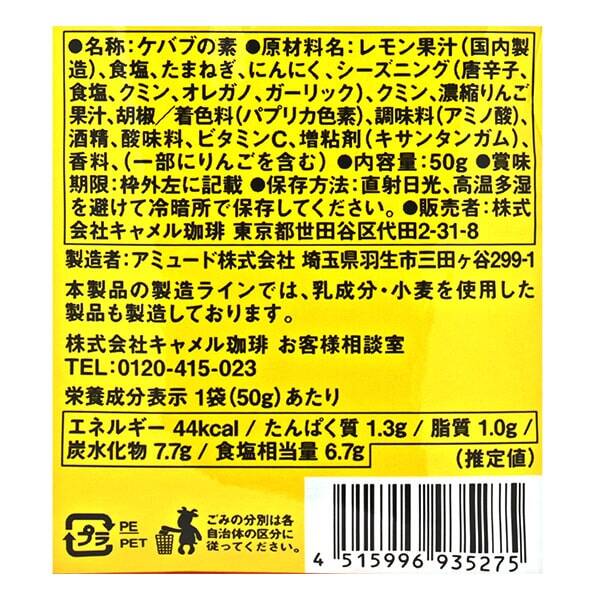 칼디 케밥 양념 50g · 상품 사진 5