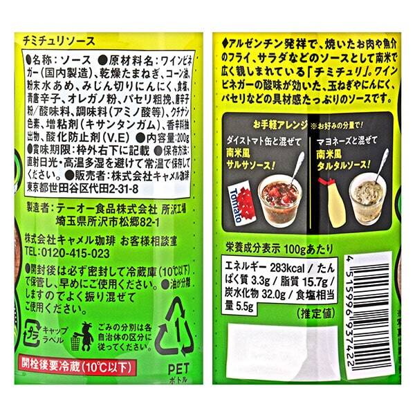 칼디 치미추리 소스 200g · 상품 사진 3