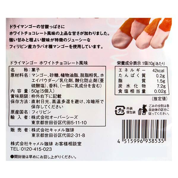 칼디 화이트초콜릿풍 드라이 망고 50g · 상품 사진 6