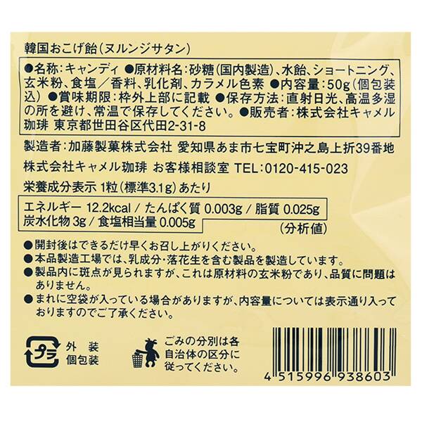 칼디 누룽지 사탕 50g · 상품 사진 4