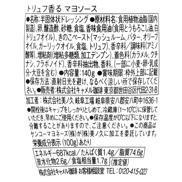 칼디 트러플 향 마요소스 140g · 상품 사진 3