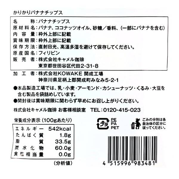 칼디 바삭한 바나나칩 카리카리 220g · 상품 사진 3
