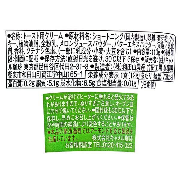 칼디 발라서 구우면 멜론빵 스프레드 110g - 하카타몰
