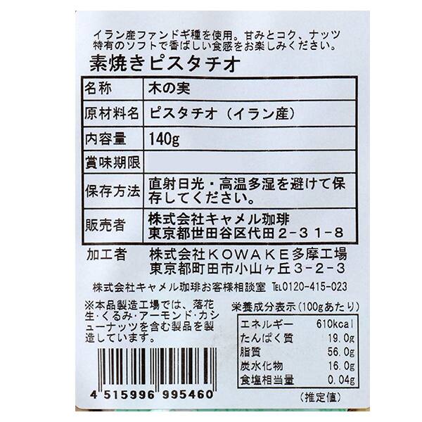 칼디 구운 피스타치오 140g · 상품 사진 4