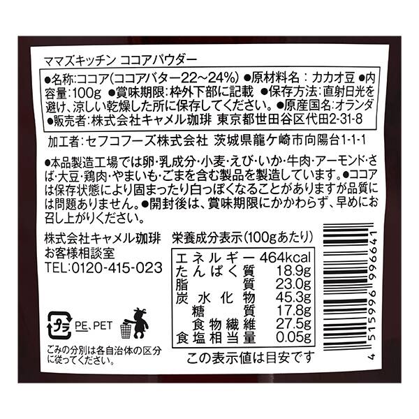 칼디 마마스키친 코코아파우더 100g · 상품 사진 3