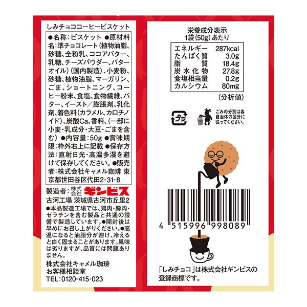 칼디 시미초코 커피 비스킷 50g · 상품 사진 4