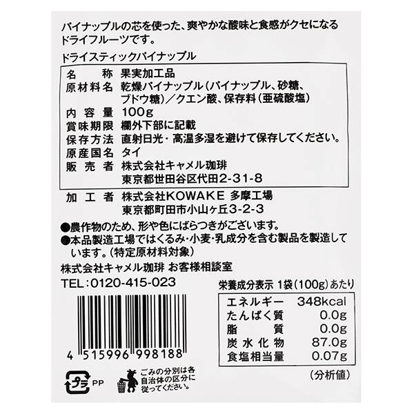 칼디 스틱 파인애플 100g · 상품 사진 3