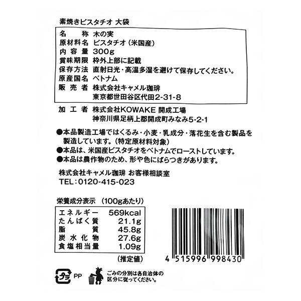 칼디 구운 피스타치오 대용량 300g · 상품 사진 3