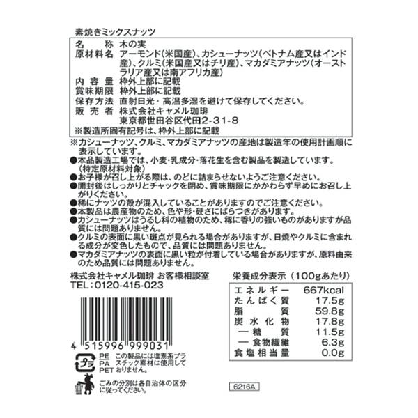 칼디 로스팅 믹스넛 230g · 상품 사진 3