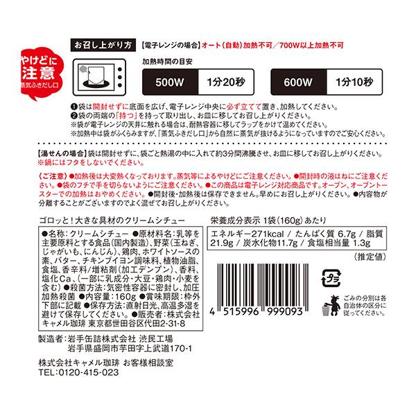 칼디 큼직한 건더기 크림스튜 160g · 상품 사진 3