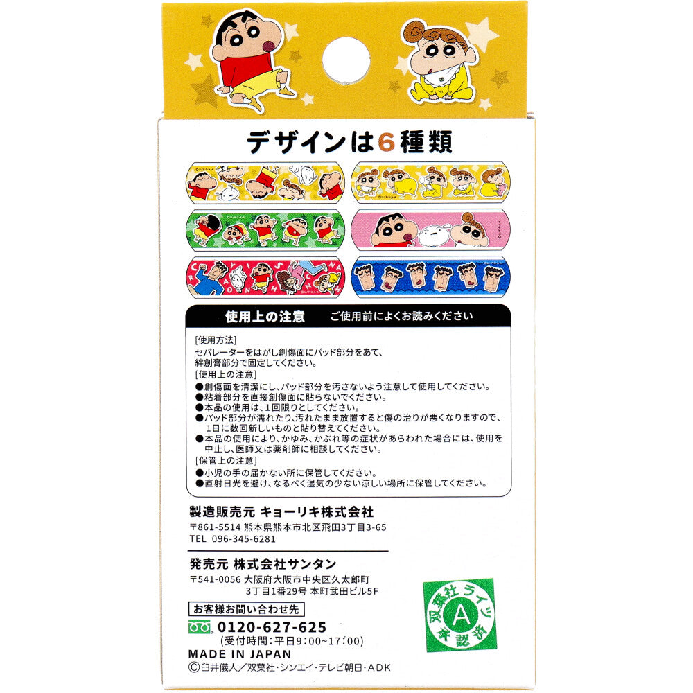 짱구 패밀리 반창고 6가지 디자인 상세 사진 1