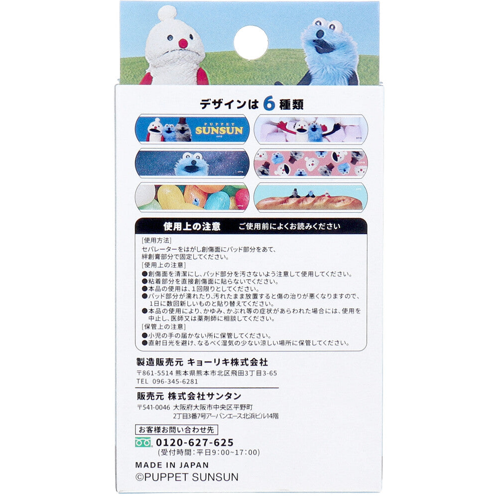 퍼펫 순순 반창고 6가지 디자인 상세 사진 1