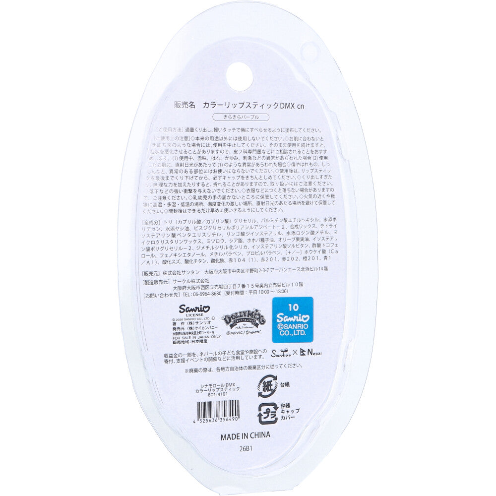 산리오 시나모롤 글리터 컬러 립스틱 키라키라 퍼플 1개 상세 이미지 1