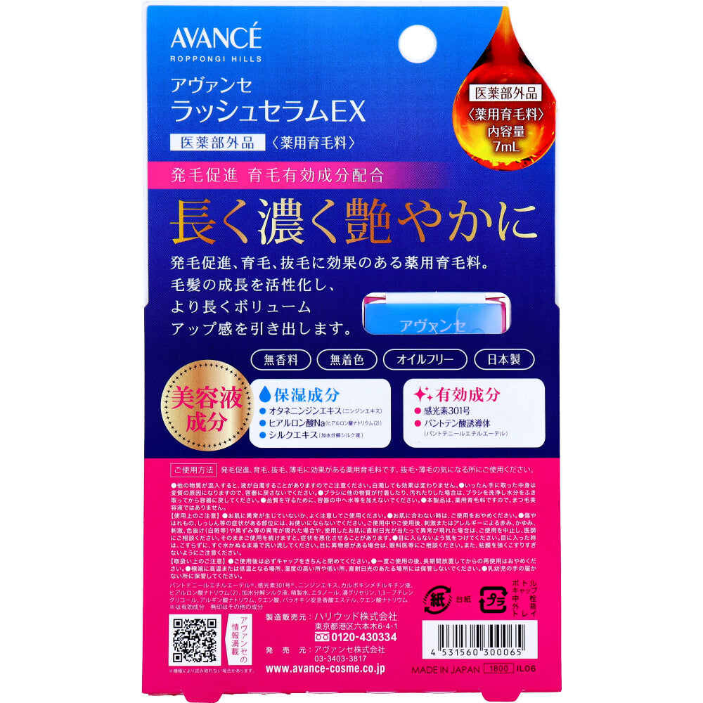 아방세 래쉬 세럼 EX 약용 육모제 7ml 상세 이미지 1