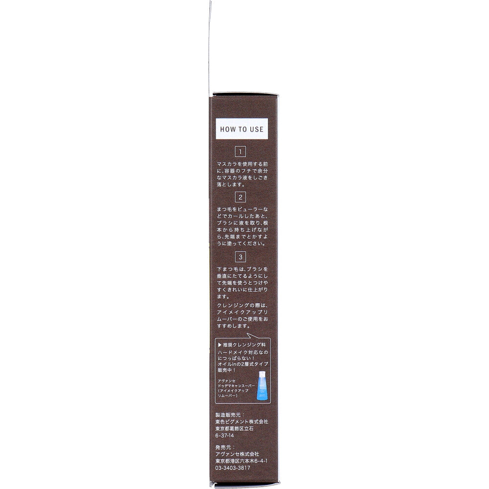 아방세 세퍼레이트 래쉬 마스카라 모드 브라운 1개 상세 이미지 3