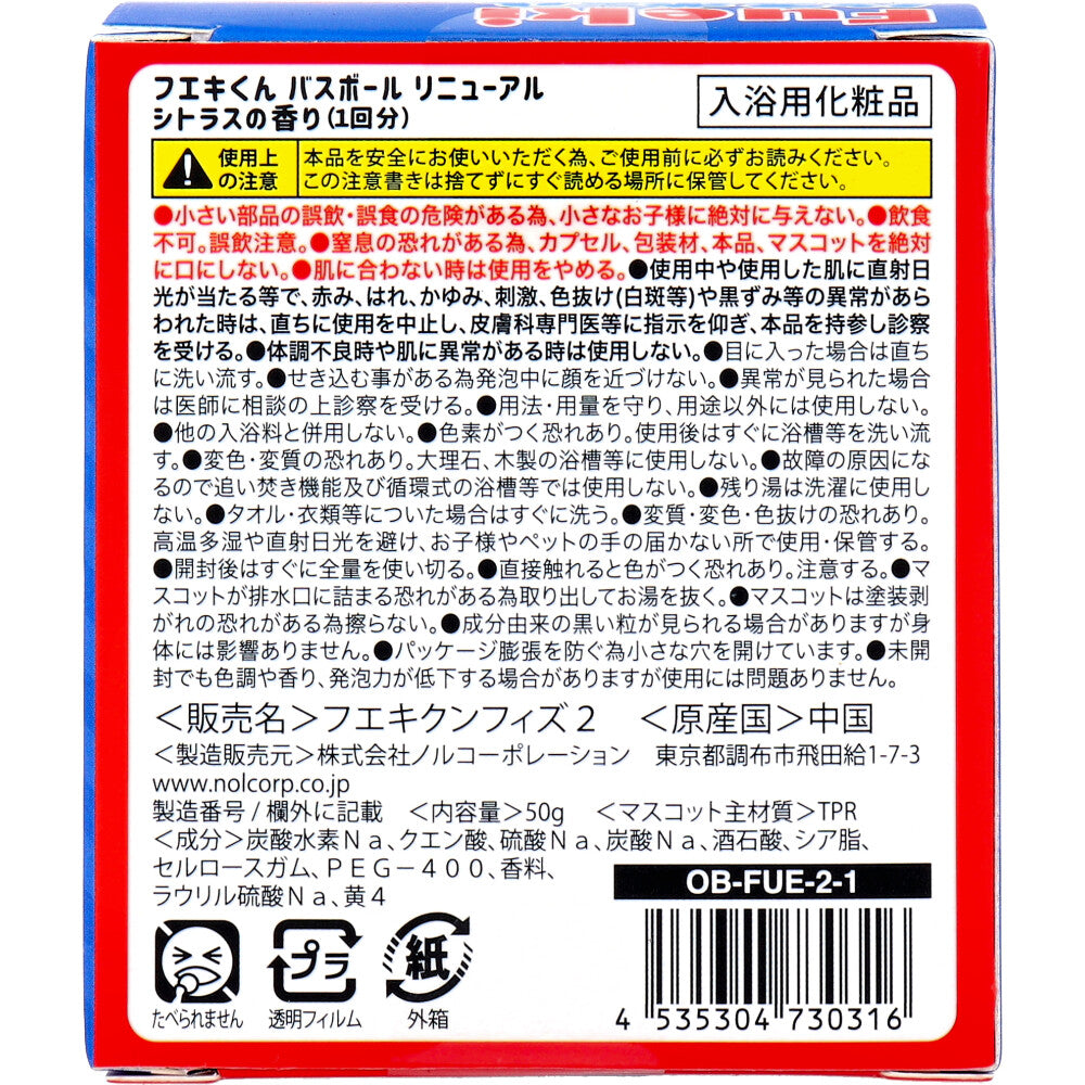 후에키군 배스볼 시트러스향 50g 1회분 상세 이미지 3
