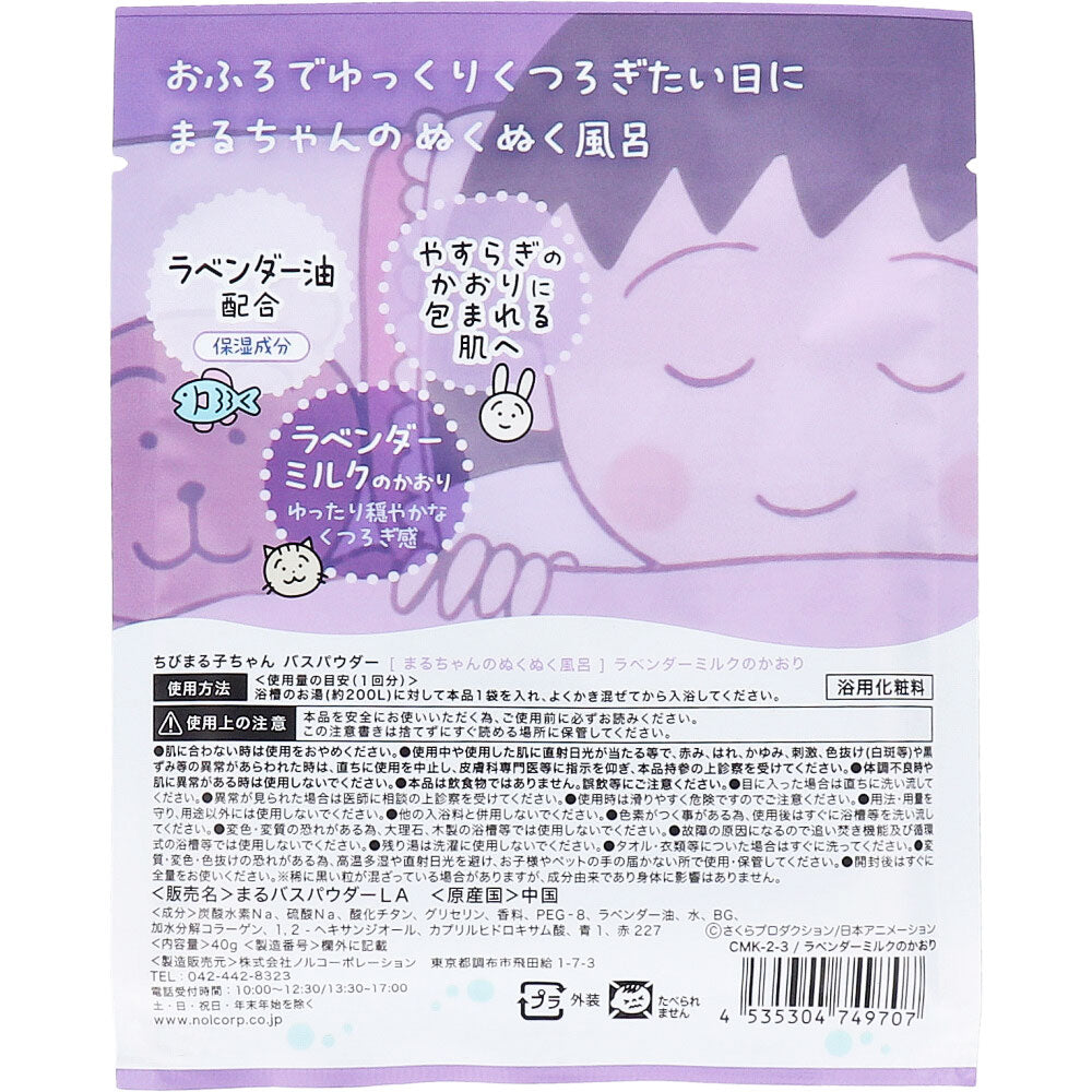 치비마루코짱 배스파우더 포근한 목욕 라벤더밀크향 40g 상세 이미지 1