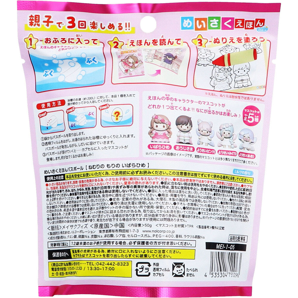 명작동화 배스볼 잠자는 숲속의 공주 밀크향 50g 상세 이미지 1