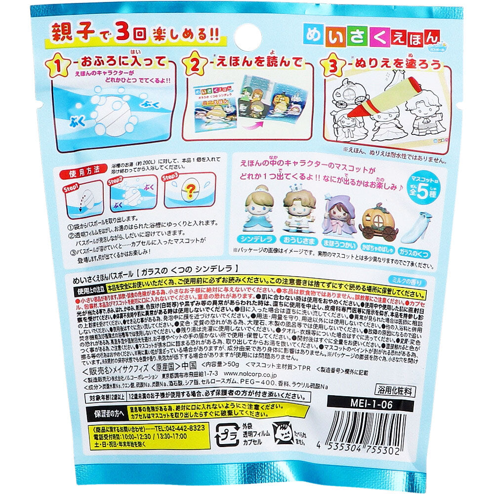 명작동화 배스볼 신데렐라 유리구두 밀크향 50g 상세 이미지 1