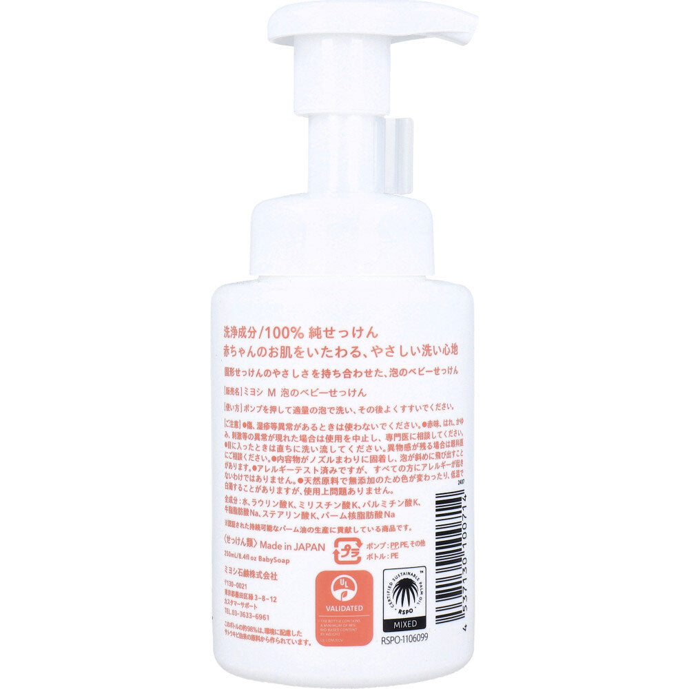 미요시 무첨가 거품 베이비 비누 펌프 250ml 상세 이미지 2 