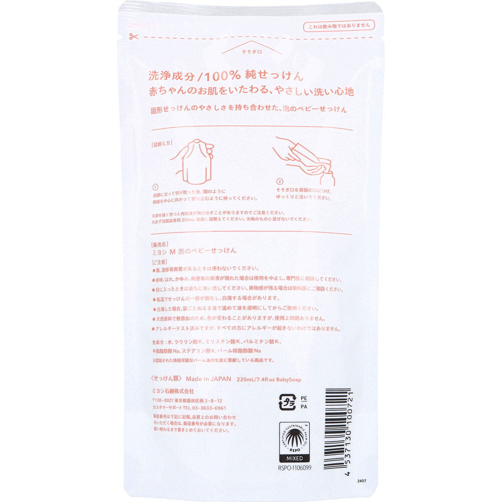 미요시 무첨가 거품 베이비 비누 리필 220ml 상세 이미지 2 