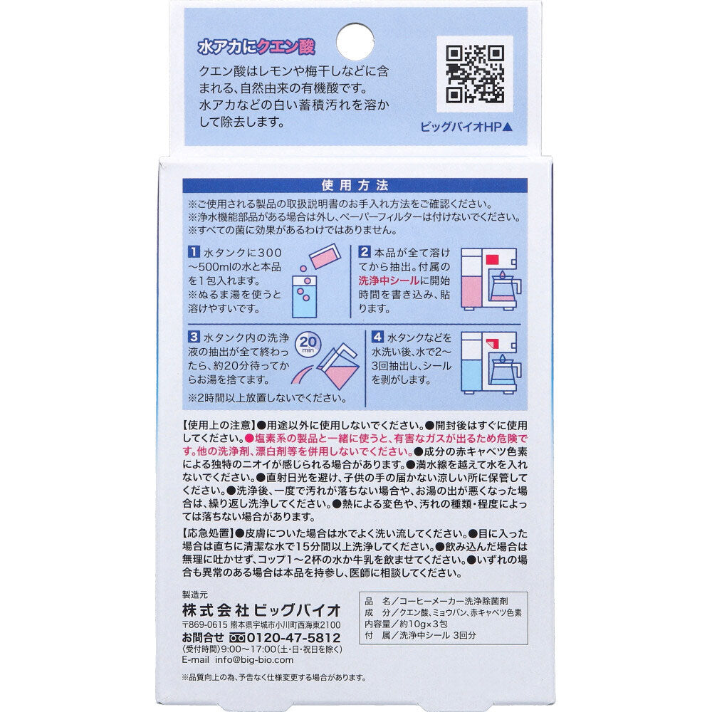 빅바이오 커피머신 물때 제거 구연산 세정제 10g 3포 상세 사진 2
