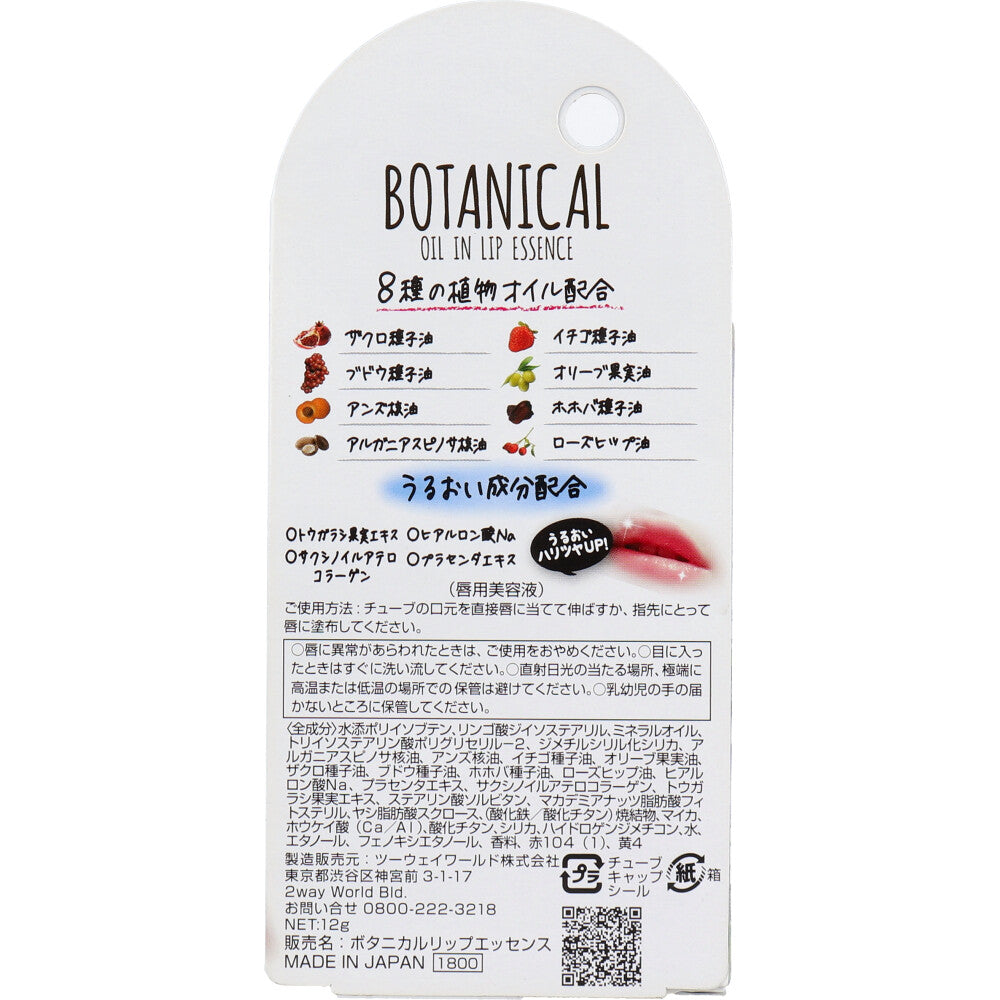 줄리엣레이 보태니컬 오일 인 립 플럼퍼 12g 상세 사진 1