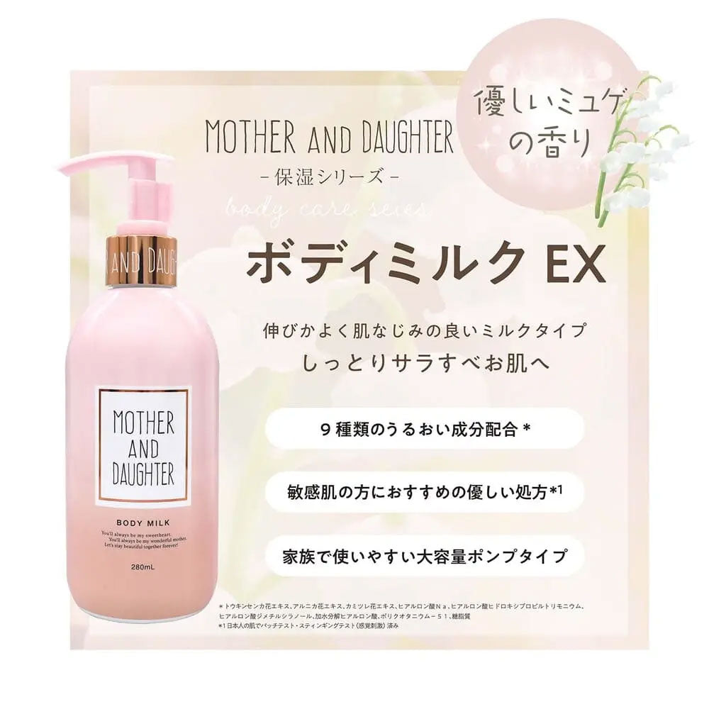 마더앤도터 바디밀크 EX 은방울꽃향 280ml 상세 이미지 2