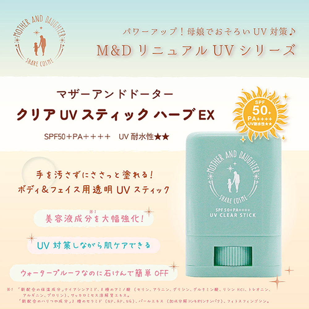 마더앤도터 클리어 UV 스틱 허브 EX SPF50+ PA++++ 15g 상세 이미지 3