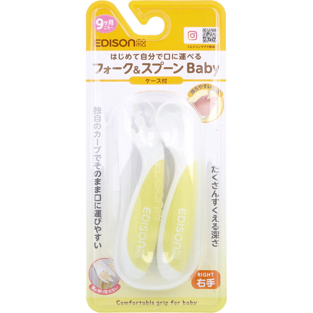 에디슨마마 포크·스푼 Baby 오른손용 케이스 레몬샤베트