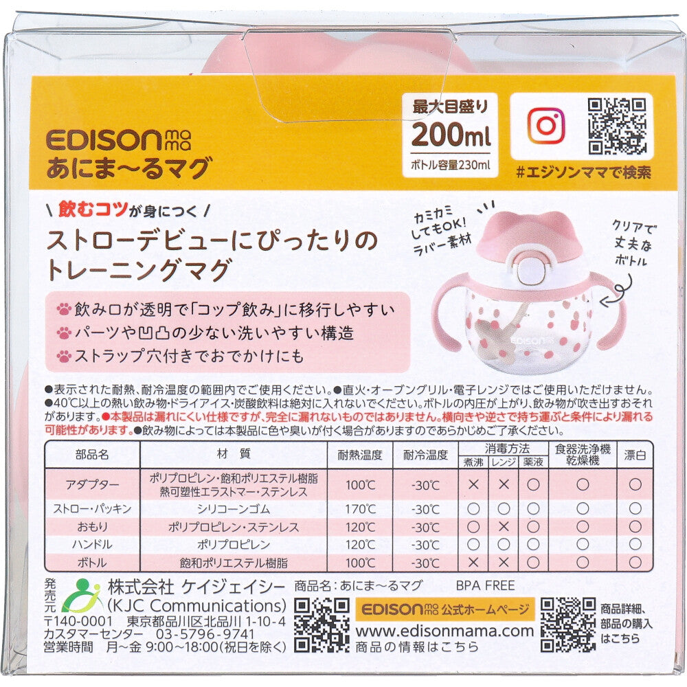 에디슨마마 애니멀 스트로우 트레이닝컵 추 포함 핑크 230mL 상세 이미지 2