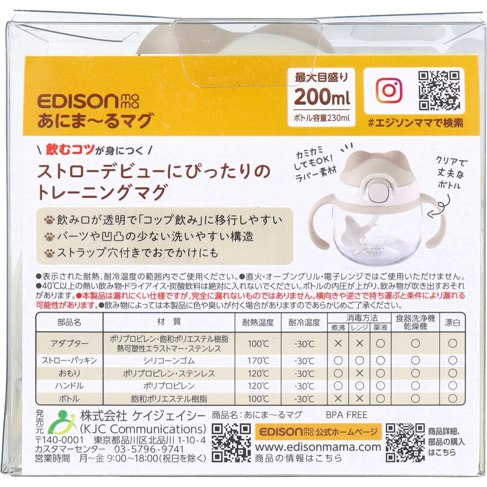 에디슨마마 애니멀 스트로우 트레이닝컵 추 포함 모카 230mL 상세 이미지 2