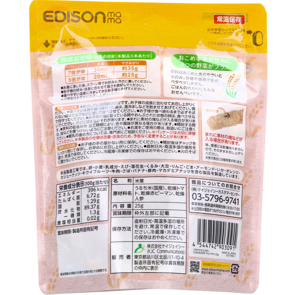 에디슨마마 쿠치도케 오코메보 일본쌀 빨간 야채 25g 상세 이미지 2