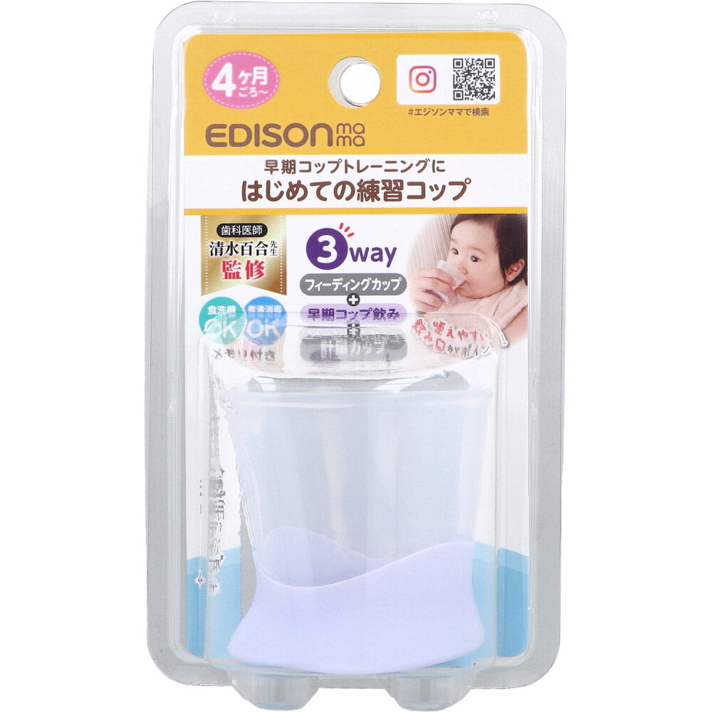에디슨마마 처음 연습컵 투명 60mL 3WAY