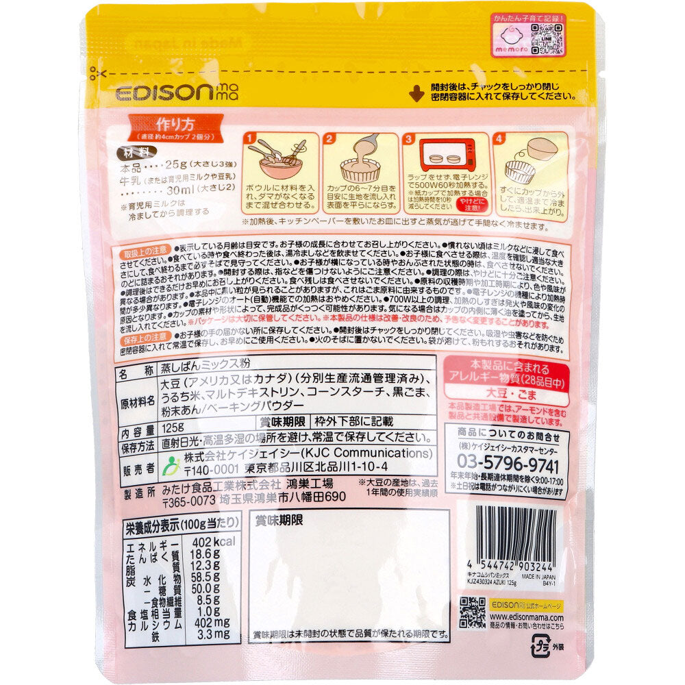 에디슨마마 키나코 찜빵 믹스 흑임자·팥 125g 상세 이미지 2