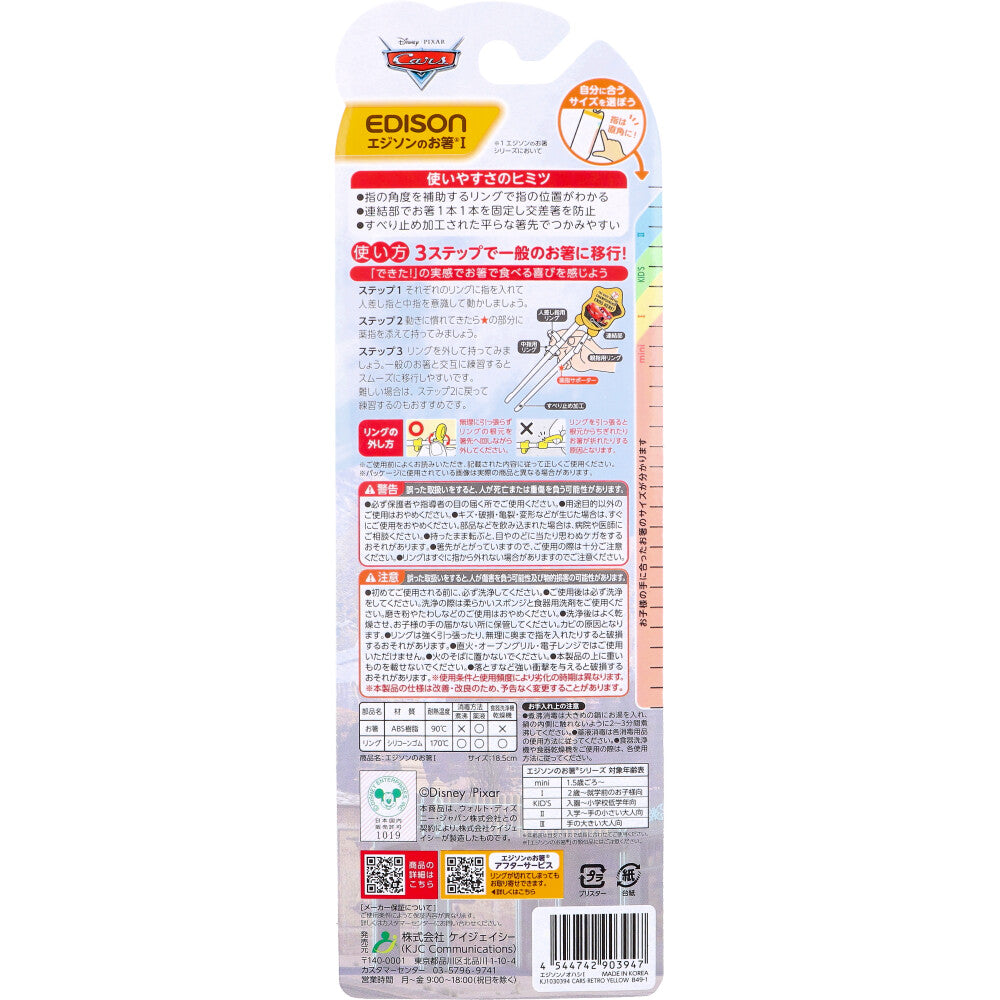 에디슨 젓가락 1 오른손용 디즈니 카 레트로 상세 이미지 2