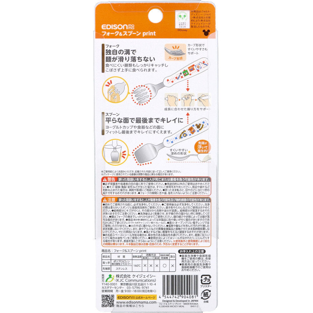 에디슨마마 미키 밀 포크·스푼 세트 상세 이미지 2